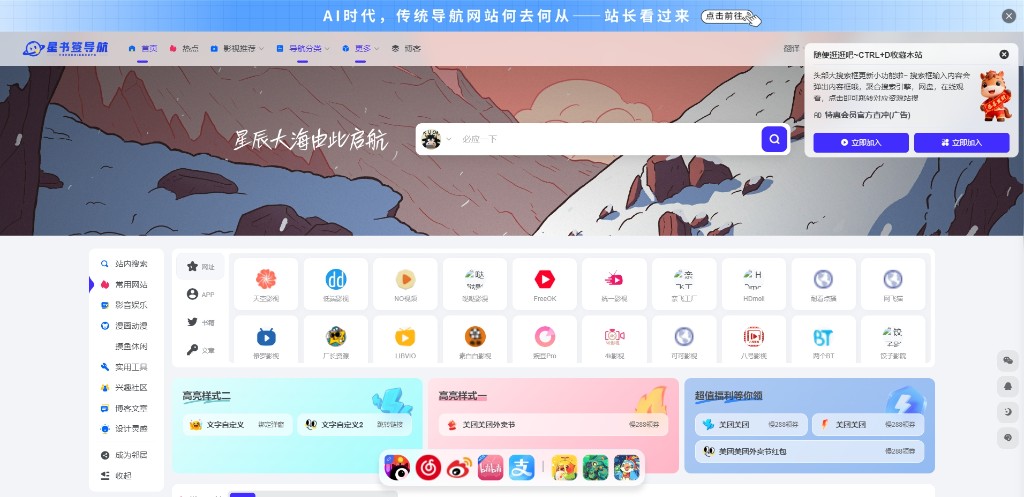 1768372693-星书签导航-影视工具资源大全-高效网址导航平台