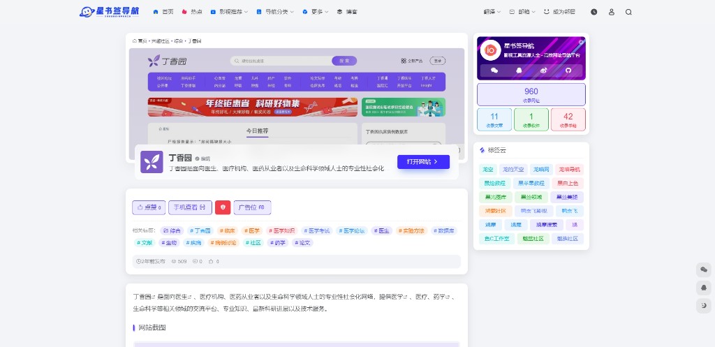 1768372700-丁香园官网-丁香园是面向医生、医疗机构、医药从业者以及生命科学领域人士的专业性社会化网络，提供医学、医疗、药学、生命科学等相关领域的交流