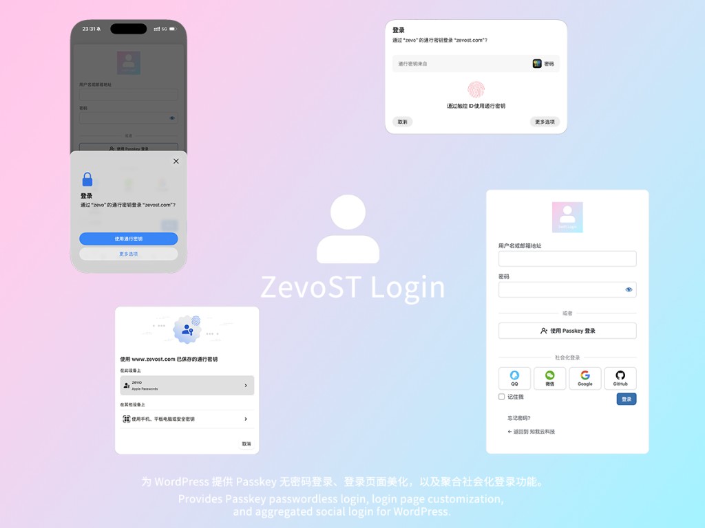 ZevoST Login让你的网站实现Passkey无密码登入