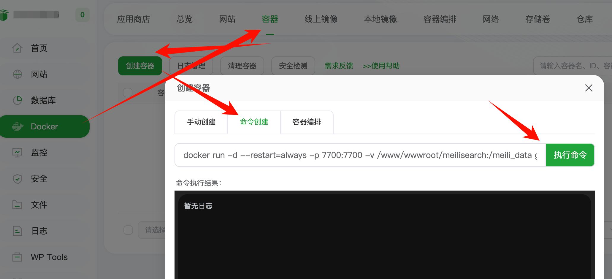 Meilisearch搜索配置教程