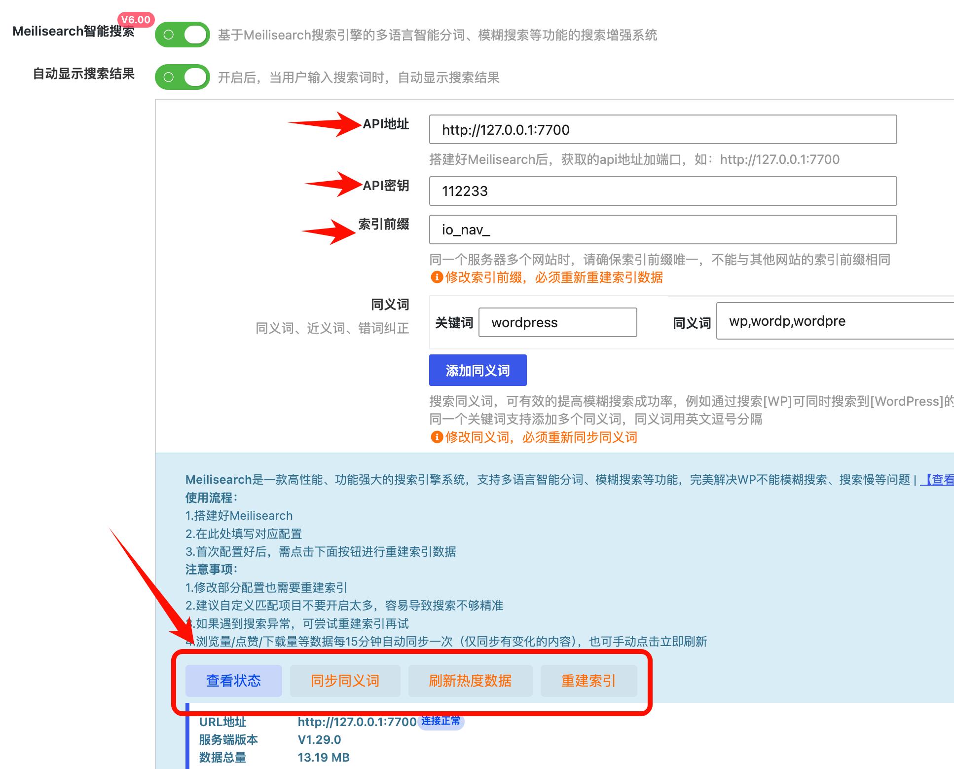 Meilisearch搜索配置教程