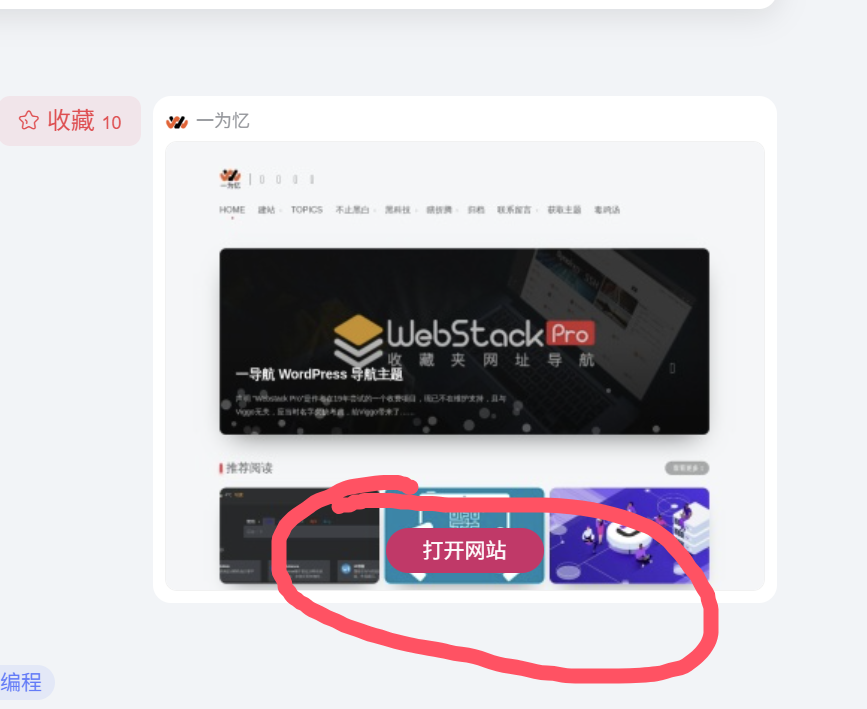 预览图打开网站按钮bug