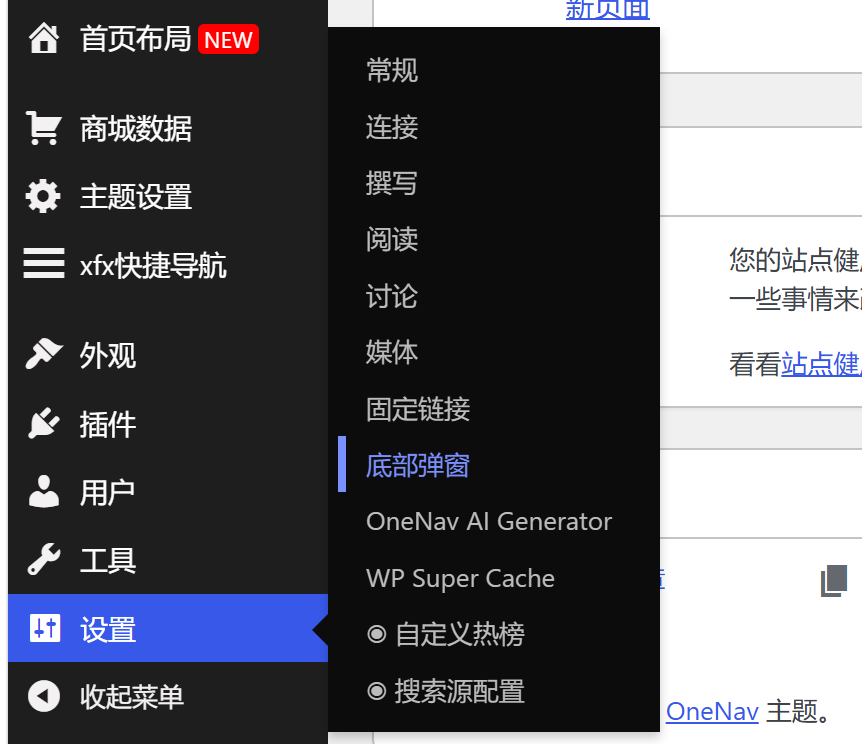 WordPress 底部弹窗插件适用一为：放 Logo、加群、自定义按钮