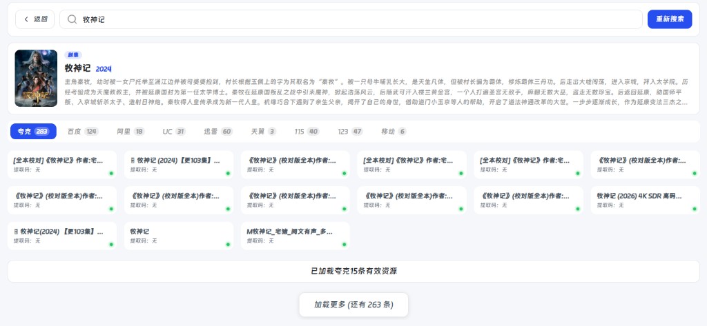 一为对接盘搜转存插件